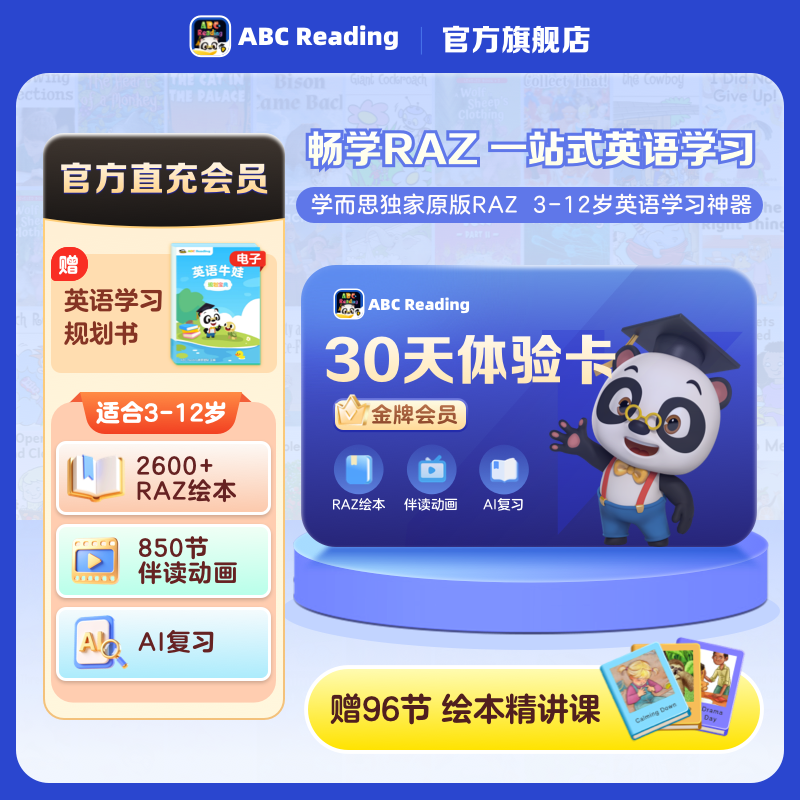 官方独家授权，畅学2000+美国原版RAZ绘本