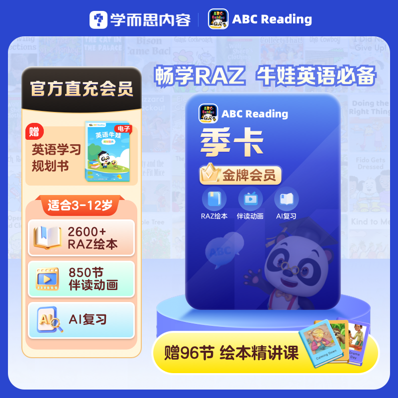 【官方旗舰】ABCReading会员季卡0基础英语启蒙美国原版RAZ绘本