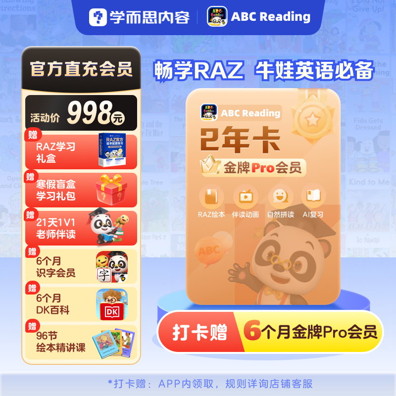 【直播专享】ABCreading会员2年卡儿童英语启蒙RAZ绘本自然拼读,教育培训,情商/记忆力/注意力/成长教育,淘宝优惠券,粉丝福利购,淘宝优惠卷