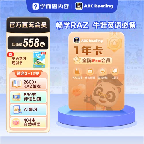 【学而思】ABCReading会员卡3-12岁0基础英语启蒙RAZ自然拼读