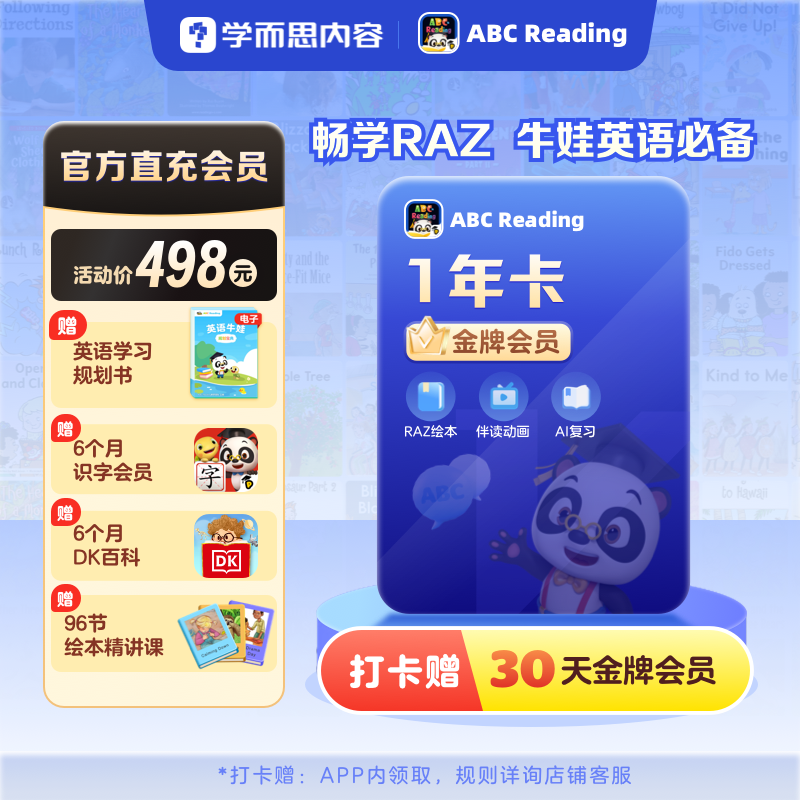 【官方旗舰】ABCReading美国RAZ分级阅读绘本儿童英语会员年卡,教育培训,情商/记忆力/注意力/成长教育,淘宝优惠券,粉丝福利购,淘宝优惠卷