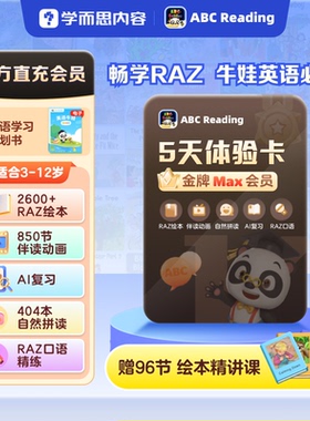 abcreading会员卡5天正版RAZ绘本自然拼读口语3-12岁英语启蒙
