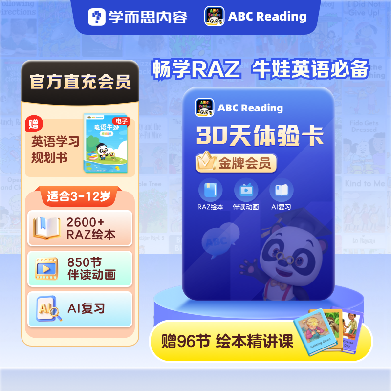 ABCreading会员月卡3-12岁儿童0基础英语启蒙美国原版RAZ绘本,教育培训,情商/记忆力/注意力/成长教育,淘宝优惠券,粉丝福利购,淘宝优惠卷