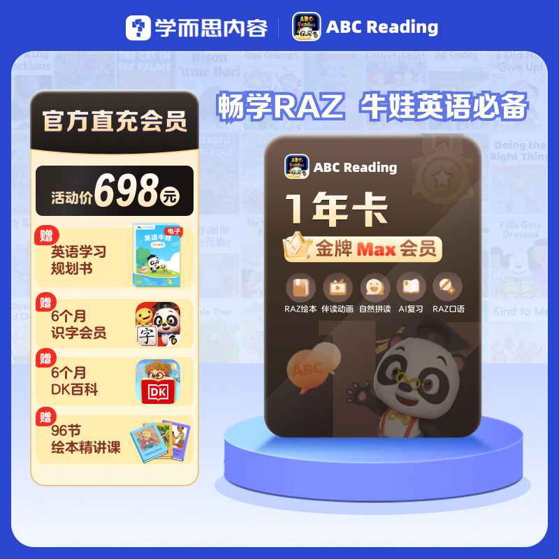 学而思ABCReading会员3-12岁英语启蒙RAZ分级阅读绘本自然拼读