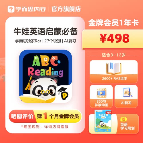 【直播专享】ABCReading金牌会员年卡0基础英语启蒙原版RAZ绘本
