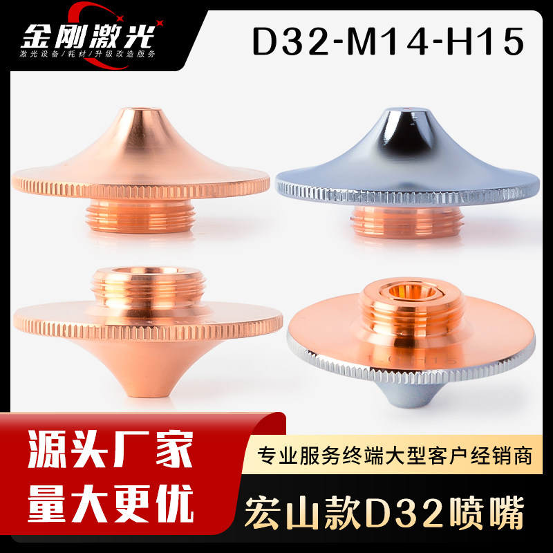 光纤激光切割机喷嘴铜嘴单层双层D32孔径1.5嘉强宏山配件防撞割嘴,五金/工具,激光切割机,淘宝优惠券,粉丝福利购,淘宝优惠卷