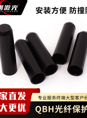光纤QBH保护套管晶体头防护罩IPG激光器输出头防灰帽管黑色防尘套