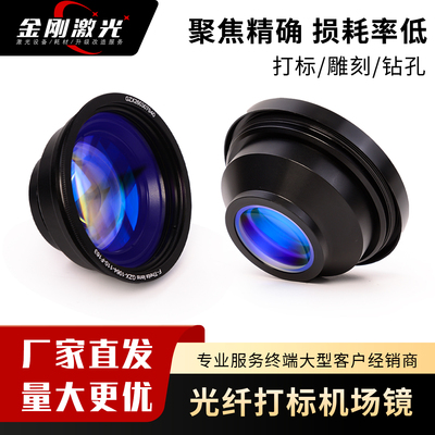 光纤激光打标场镜激光透镜
