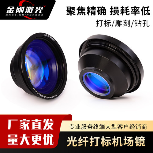 光纤激光打标场镜激光透镜