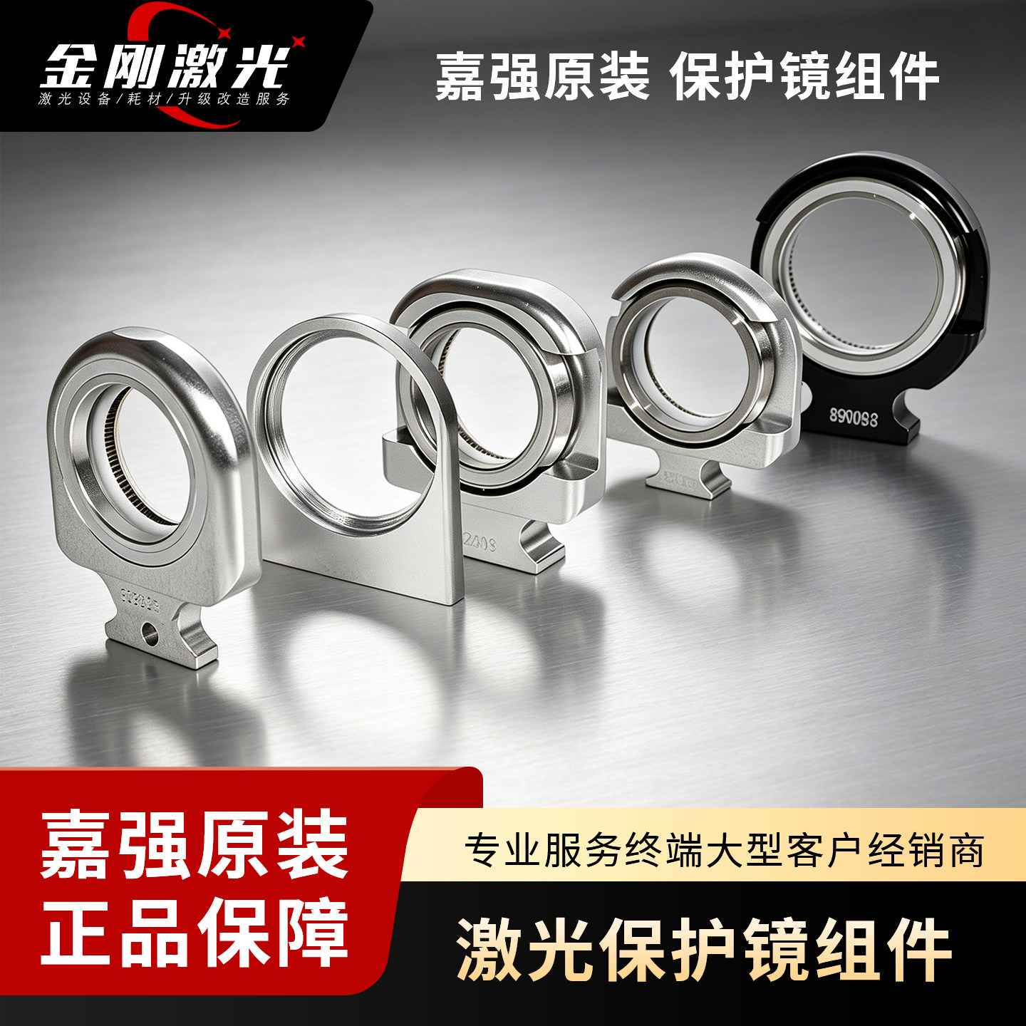 嘉强原装激光切割头保护镜座组件图片