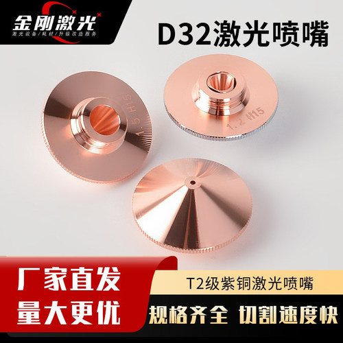 激光喷嘴耐高温切割效果好抗反渣