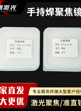 激光切割机手持焊聚焦镜片准直镜片双凸镜弯月镜片D20F50/120/150