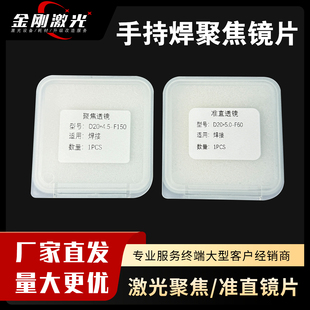 激光切割机手持焊聚焦镜片准直镜片双凸镜弯月镜片D20F50 150 120