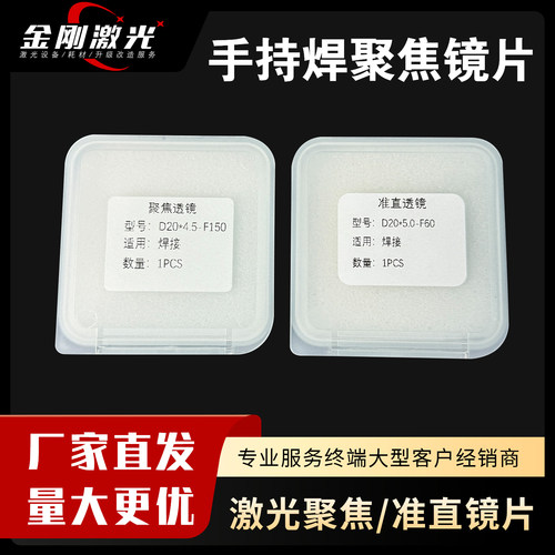 超强伟业聚焦准直BM110切割镜片