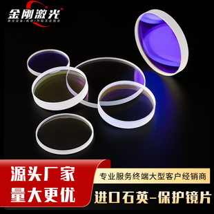 激光保护镜片30*5进口石英焊接机28*4窗口片37*7光纤切割机头配件