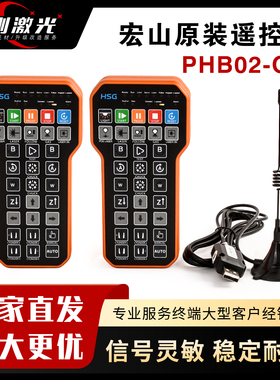 无线手持盒宏山原装激光切割机遥控器PHB02海德盟21.0021.00042