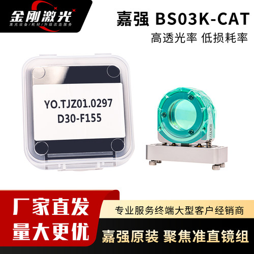 嘉强原装BS03K-CAT准直聚焦镜筒