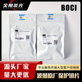 激光保护镜片BOCI黑金刚波刺原装 5下保护 大功率配件柏楚切割头34