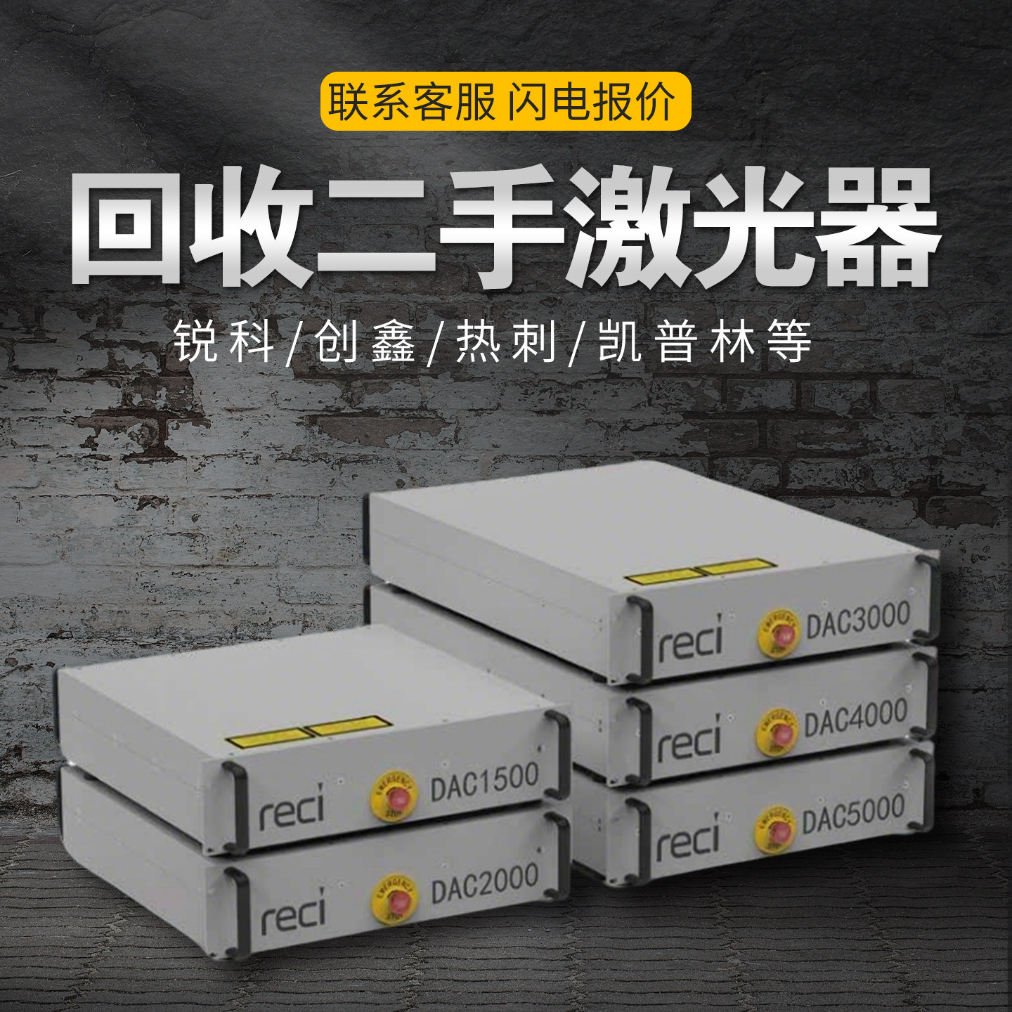 光纤创鑫锐科raycus激光发生器热刺reci凯普林激光器回收配件维修