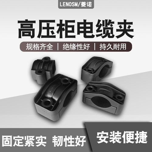 LENOSM尼龙电缆管卡高压柜电缆夹