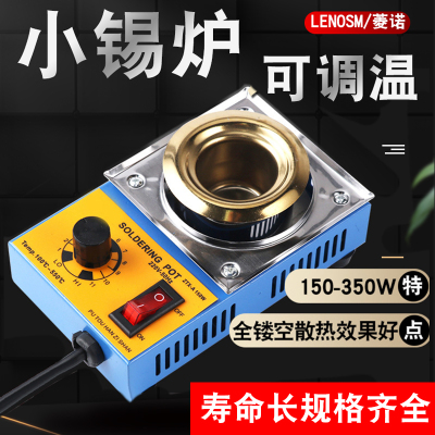 小型调温热熔350w溶锡炉