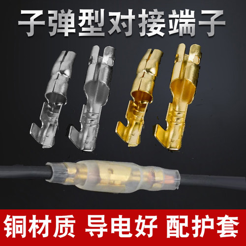 LENOSM接线端子子弹型对接端子