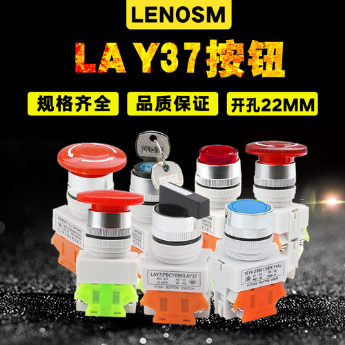 LAY37/LAY7 PBC/Y090/LA125D按钮启动启停蘑菇头急停钥匙旋钮平钮