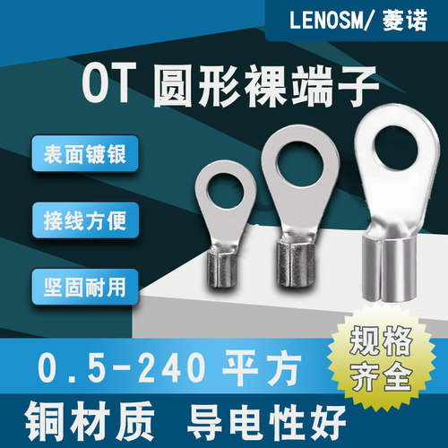 LENOSMOT冷压端子接线铜鼻子