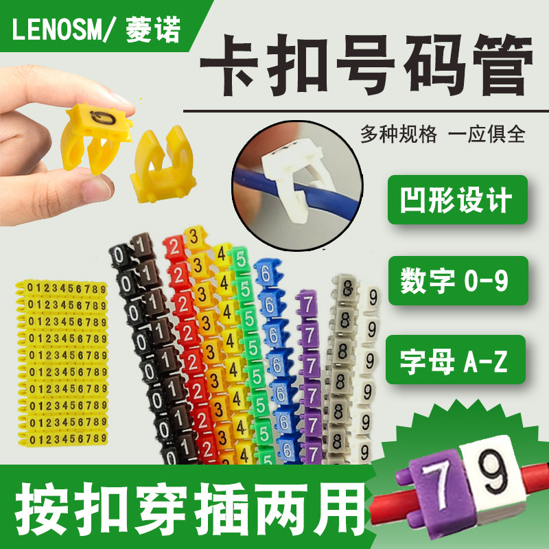 M卡扣式彩色黄色白色5类超网线标识记号数字号码管电话线编号标签