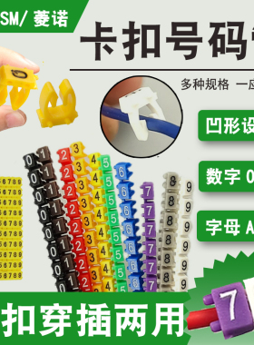 M卡扣式彩色黄色白色5类超网线标识记号数字号码管电话线编号标签