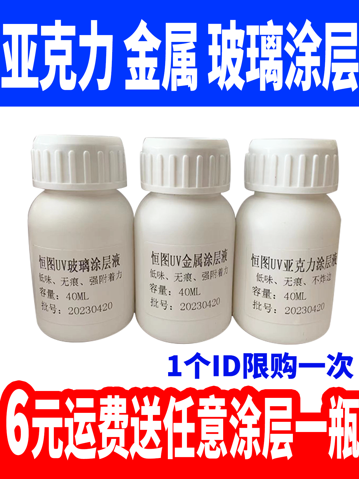 uv亚克力涂层液金属玻璃瓷砖打印透明无痕uv墨水附着液涂层液送布