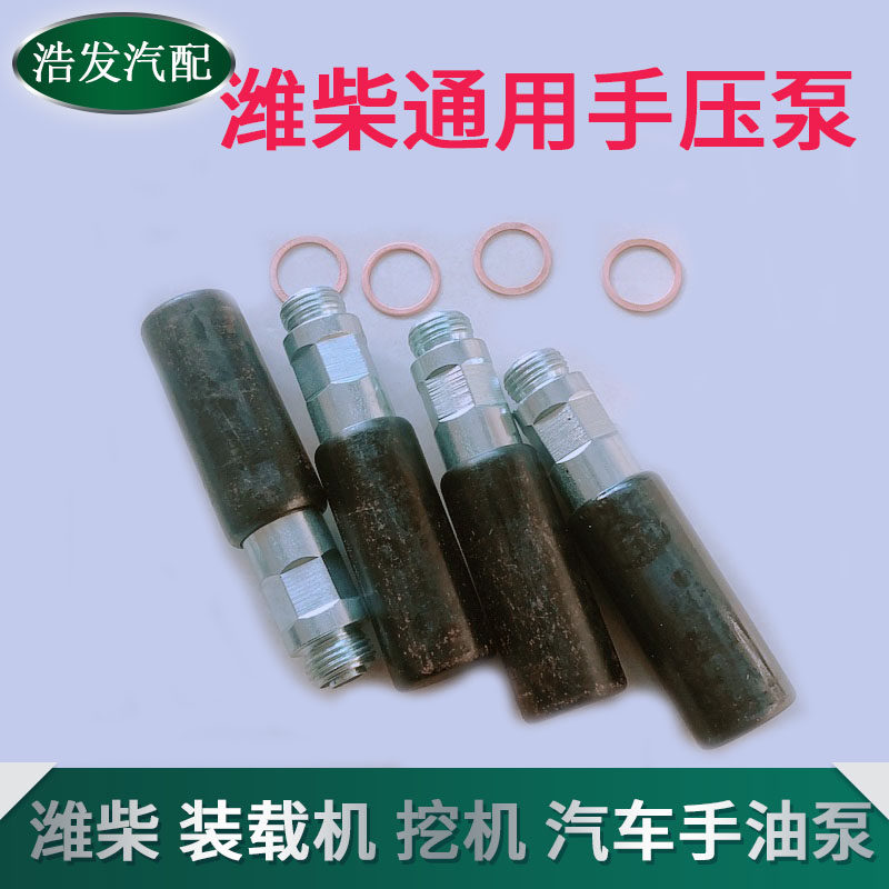 装载机潍柴发动机汽车柴油机配件货车叉车通用手压泵输油泵手油泵