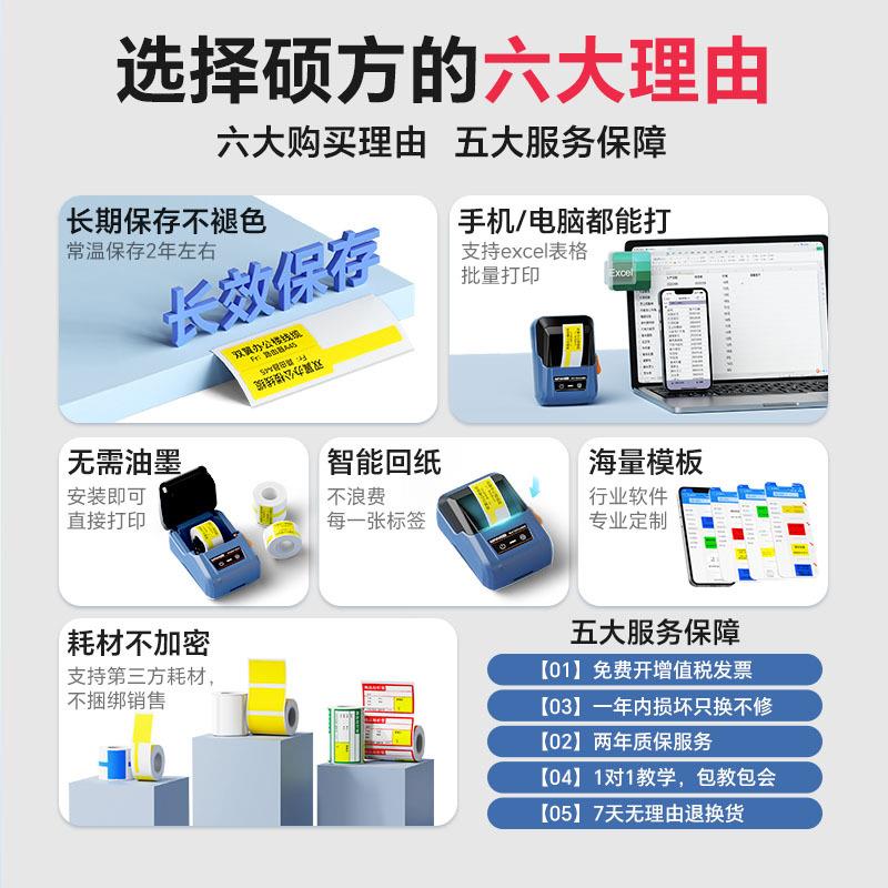 硕方50pro标签打印机工不干胶业智能小能型生产标T识AOC条码机多