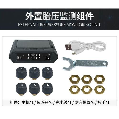 P货车胎胎压监测太外阳能TMS无线置6轮66680压检测卡车监测器车载