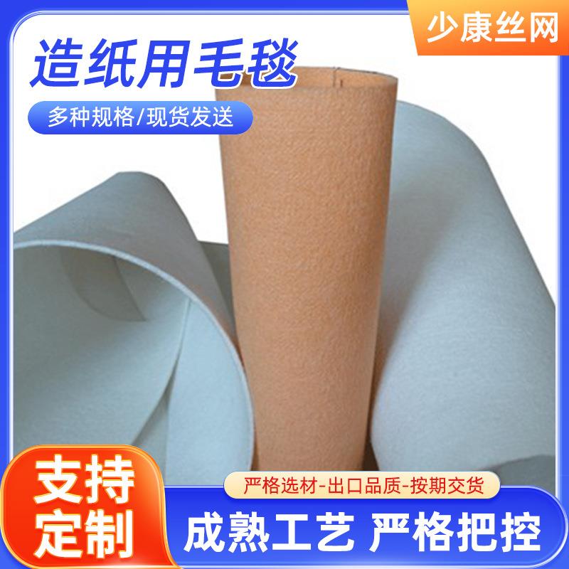 毯造纸机械毛毯配设备DNN滤毛毯件纸机毛毡过毛毛布单双层压榨
