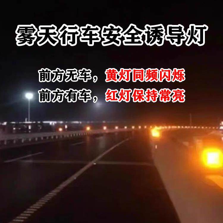 阳夜能高速公路同频行车诱导系VJT统雾灯阳能太LED防雾灯间太行车