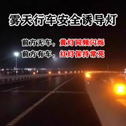 阳夜能高速公路同频行车诱导系VJT统雾灯阳能太LED防雾灯间太行车
