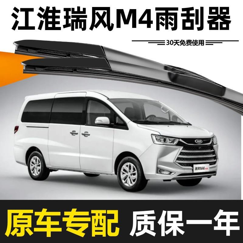 江淮瑞风M4雨XOC刮器原装高厂清静音6-2骨4年款无胶条前1后原雨刷