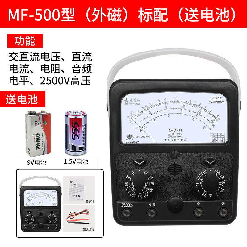 上海四厂星牌M机F500指针式万表高精度内磁XZU磁械电工维修防外用