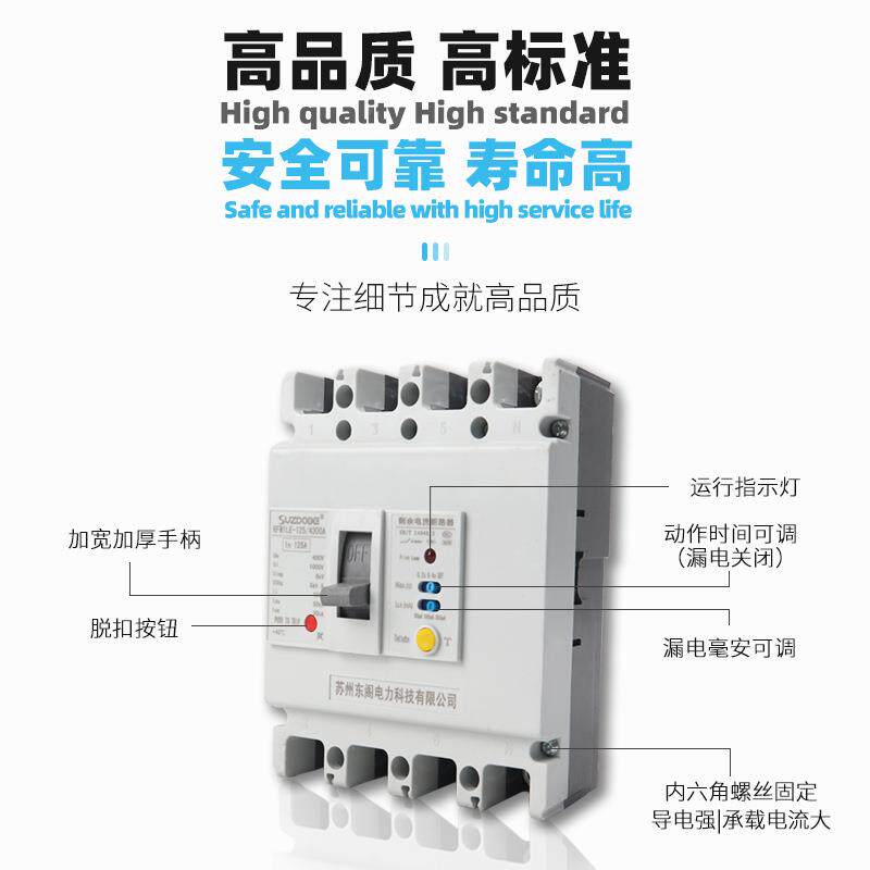 东阁RFM1LE器12线5塑壳式漏电保护断路4P三相四43QFV002-50A400A