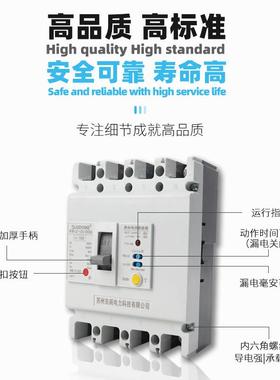 东阁RFM1LE器12线5塑壳式漏电保护断路4P三相四43QFV002-50A400A
