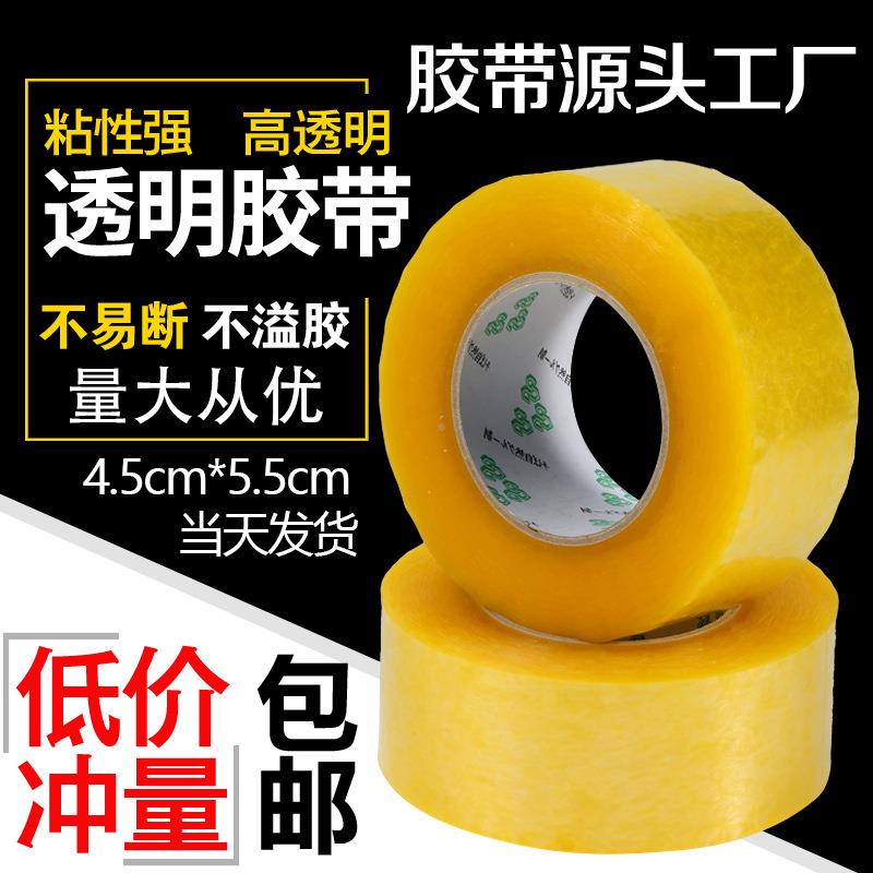 警示语胶带纸胶带快递打包封箱胶口胶布44ZBC*带2MM（单件84封卷