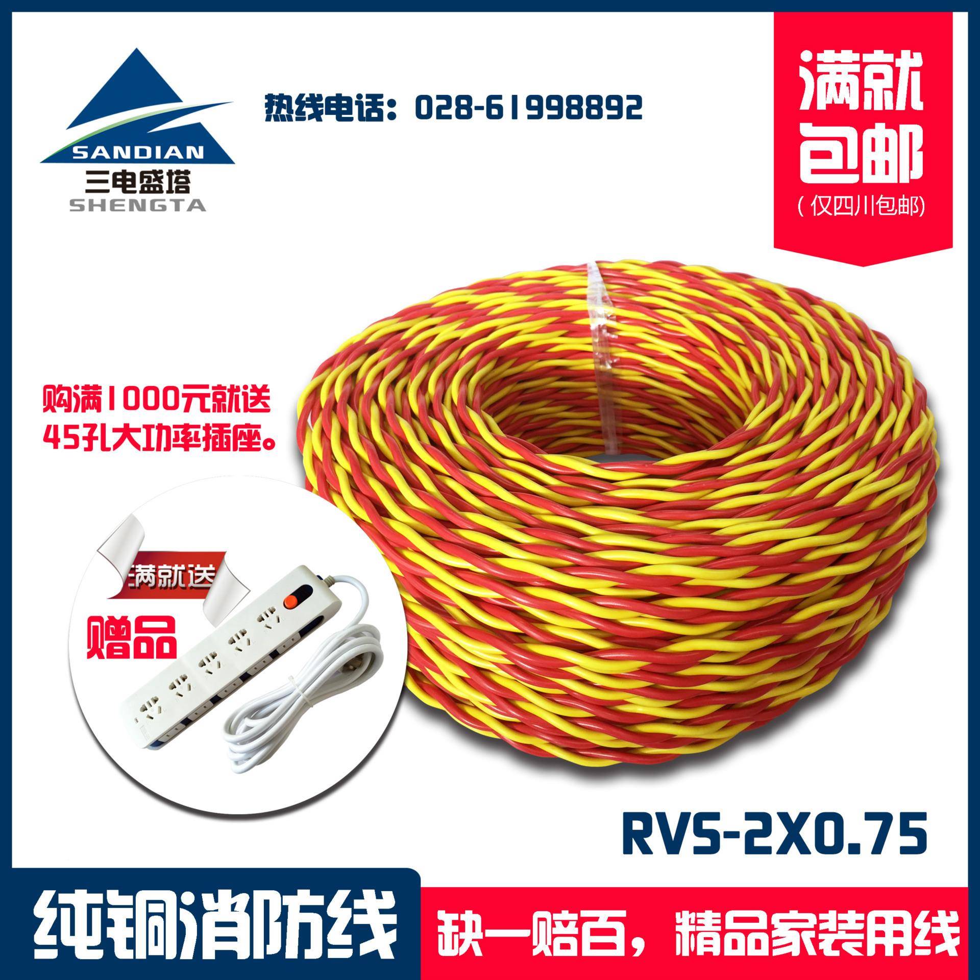 三电塔麻花线Z-427RVS2盛*0.75阻燃铜芯软双R绞线美河电线