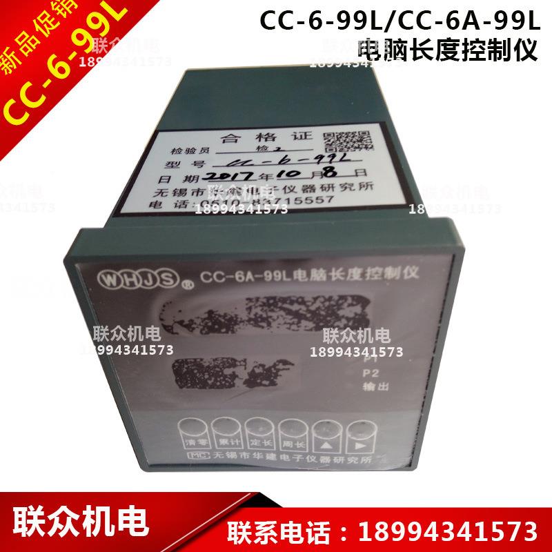 无锡华建C-6-99L008C/C-6A-99L电脑长度控制仪/无锡码表计C米计/