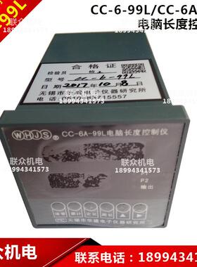 无锡华建C-6-99L008C/C-6A-99L电脑长度控制仪/无锡码表计C米计/