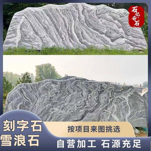 广东源头直销天雪浪石草坪石点缀石假山石RQH驳岸石自然然原石石