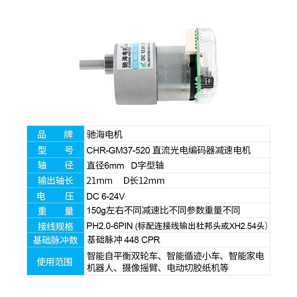 GM37-520直流AB相光电编码器齿轮减速电动机测速两轮平衡小车马达
