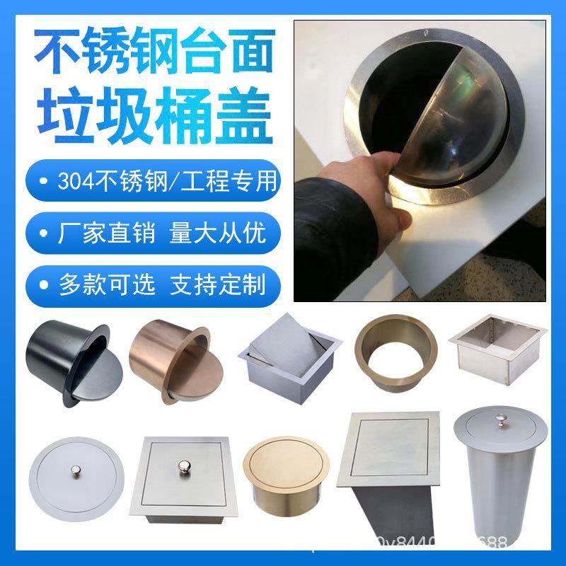 台面嵌入式垃圾方桶直投WAQ单盖摇盖圆钢不锈厨房用商用家桌面卫