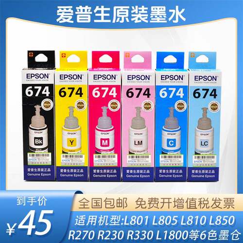 61BQ674原F775S8J6装墨水LV801L805L80L850L1800R330打印机连供
