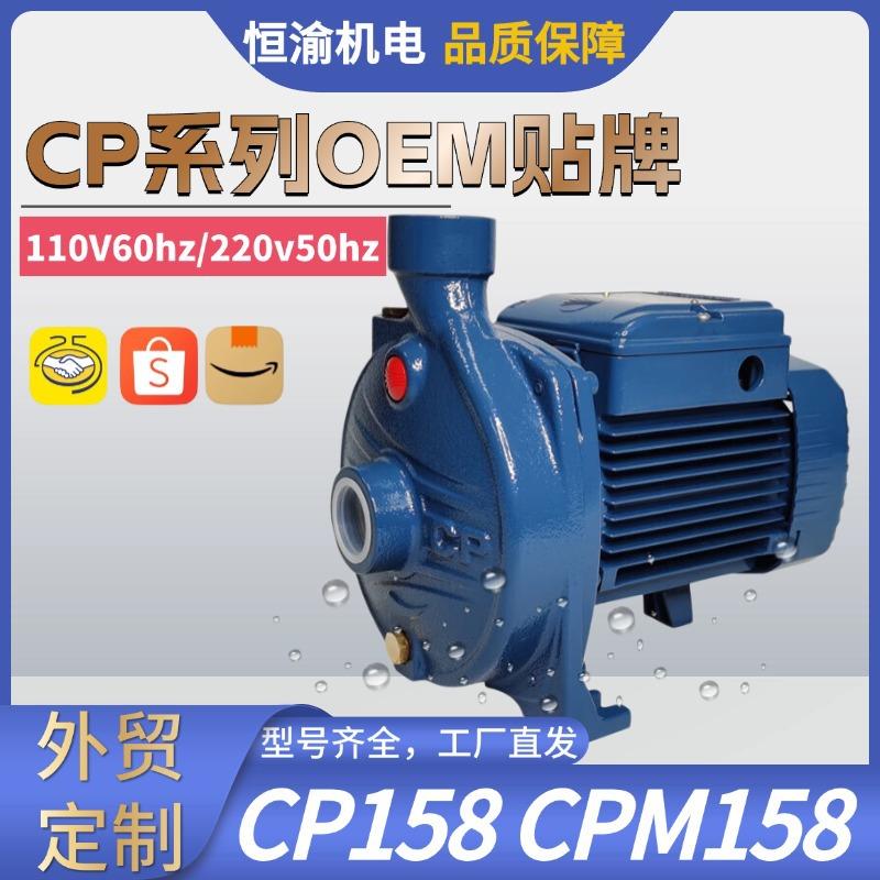 跨境CP158离心增压泵佩德罗CPM158110v220v50hz空气能地暖循环泵